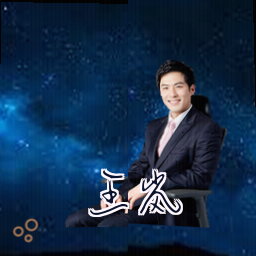 王岚