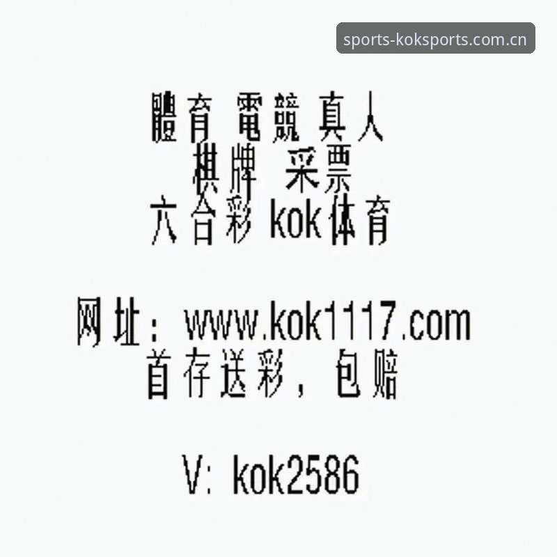 揭秘KOK体育品质速度安装教程：你不知道的极速体验真相