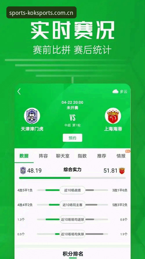 KOK体育app下载 KOK体育app下载 vs 传统体育平台:2025年行业趋势下的选择差异与用户体验全面对比