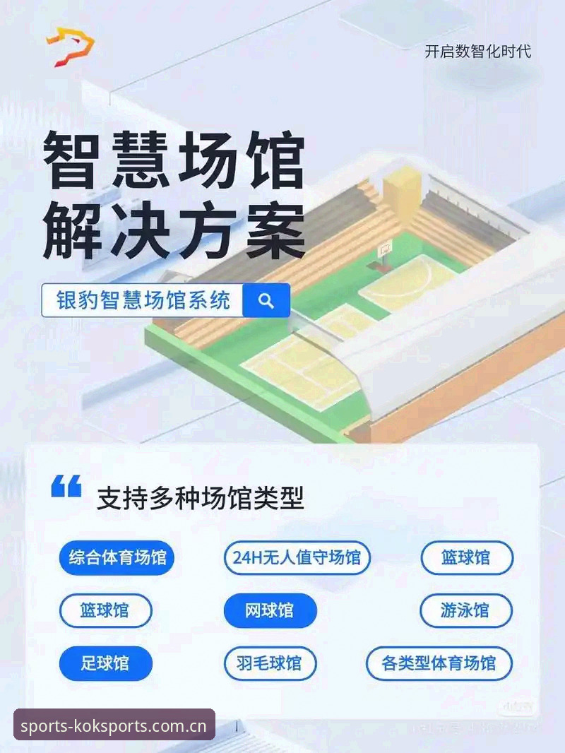 KOK体育平台入口 KOK体育平台入口深度剖析:v3.0.0时代的体育数据服务如何重构用户体验